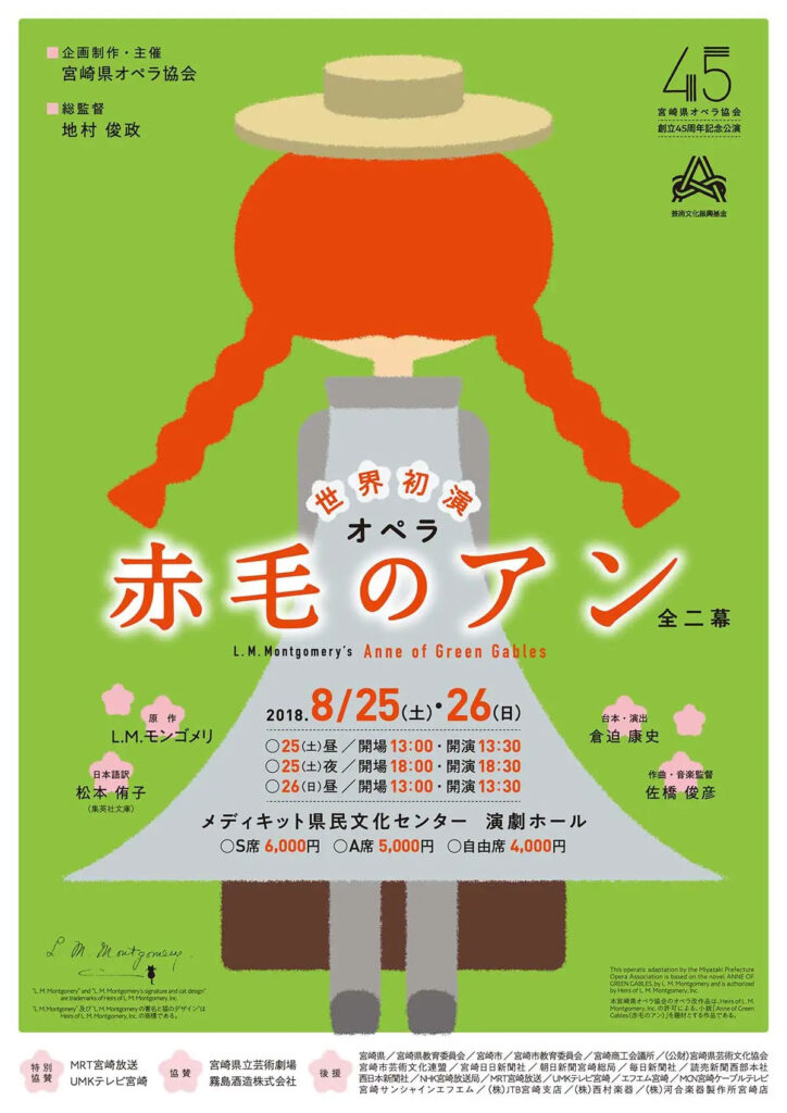 affiche de couleur vive représentant le dos d’une fillette aux cheveux roux avec un texte en japonais sur l’opéra